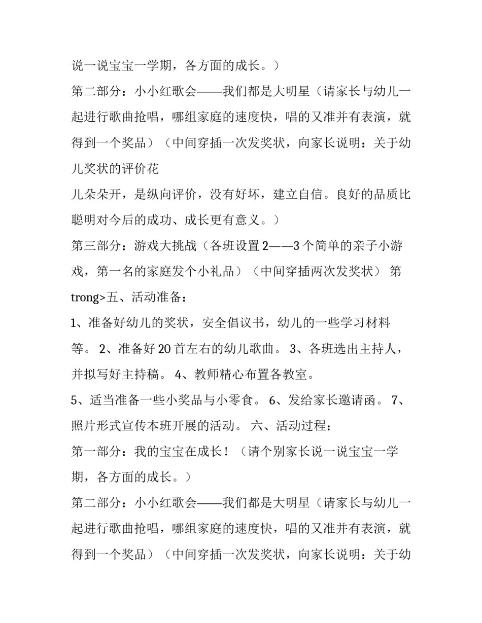 我们在成长主题方案_第2页