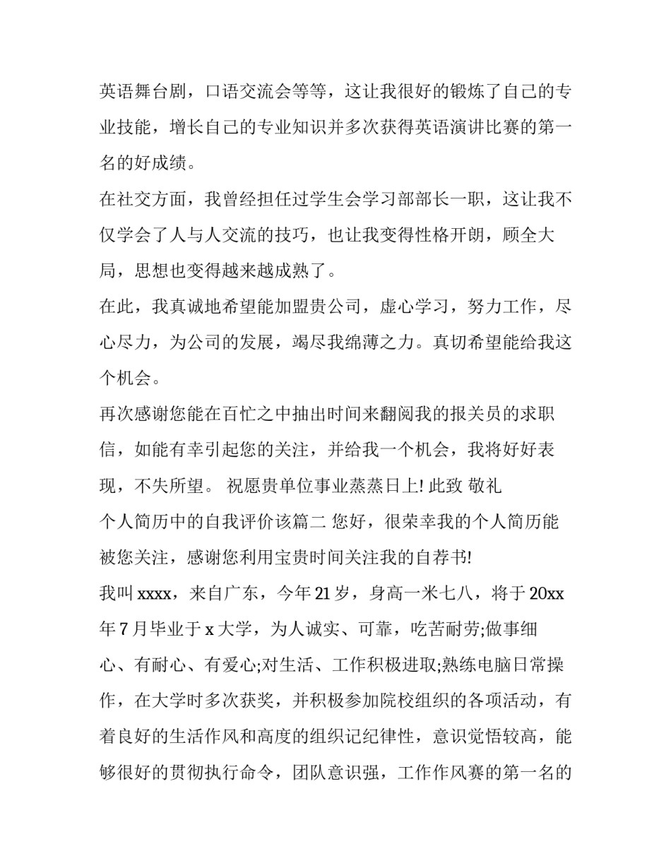 最新个人简历中的自我评价该(五篇)_第2页