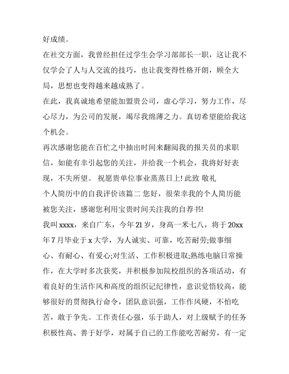 最新个人简历中的自我评价该(五篇)_第3页