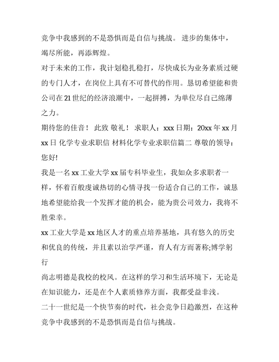 2023年化学专业求职信 材料化学专业求职信(五篇)_第3页
