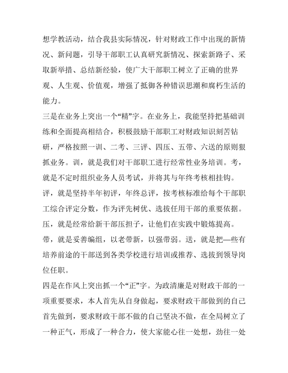 最新局长个人述职报告(实用10篇)_第2页