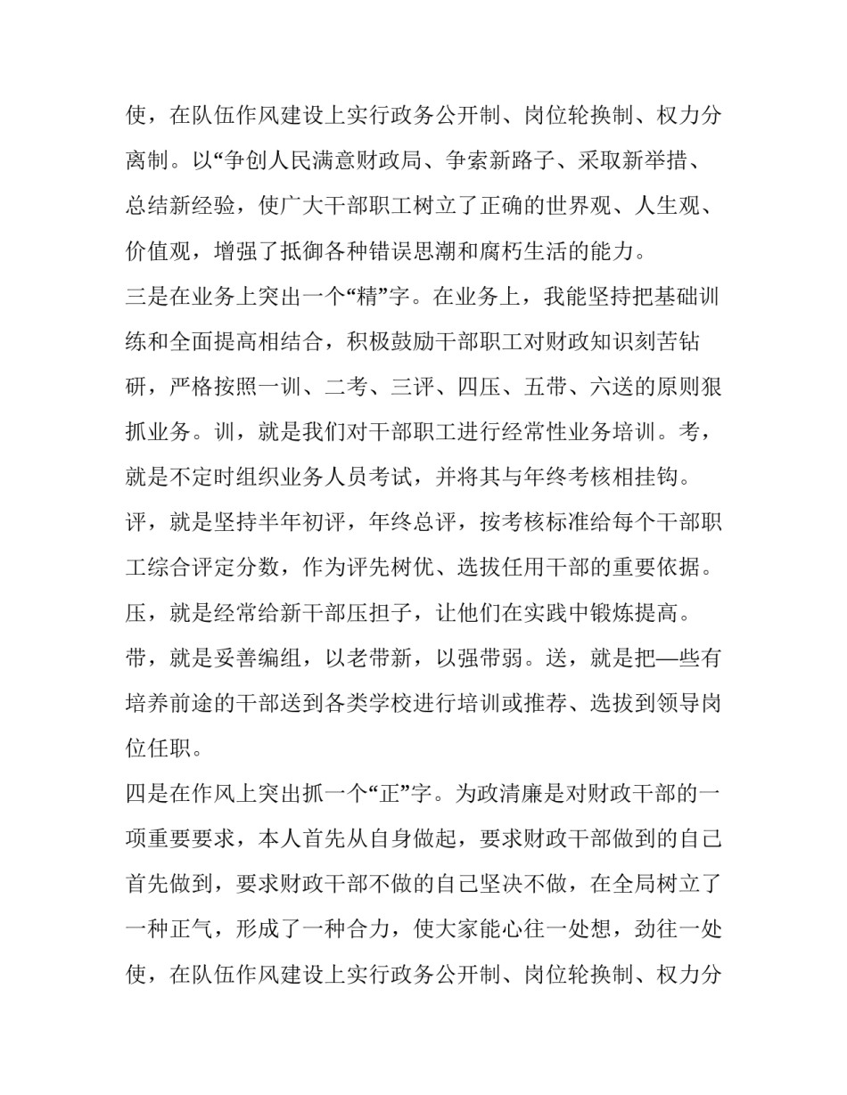 最新局长个人述职报告(实用10篇)_第3页