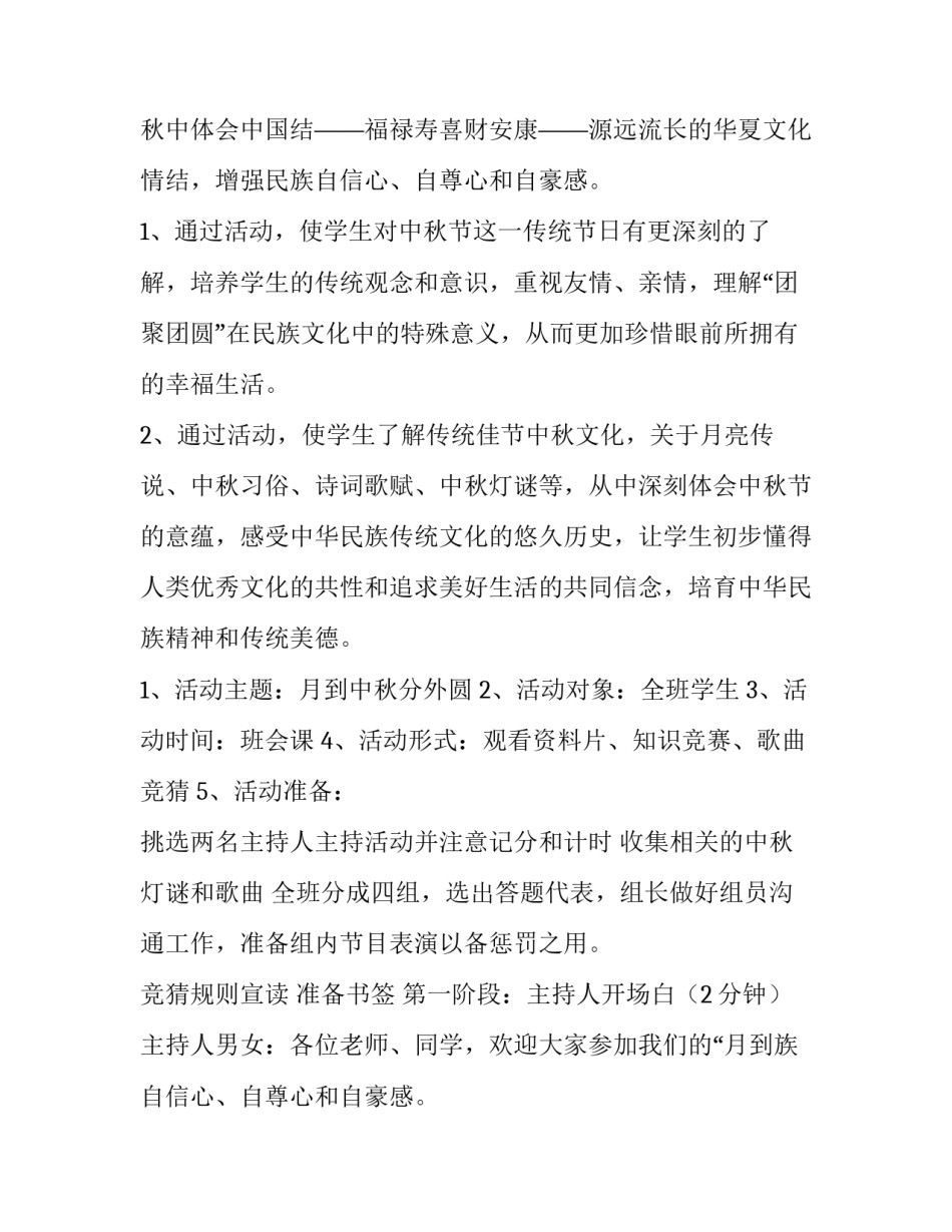 最新亲子中秋活动方案 中秋活动方案策划公司(三篇)_第2页