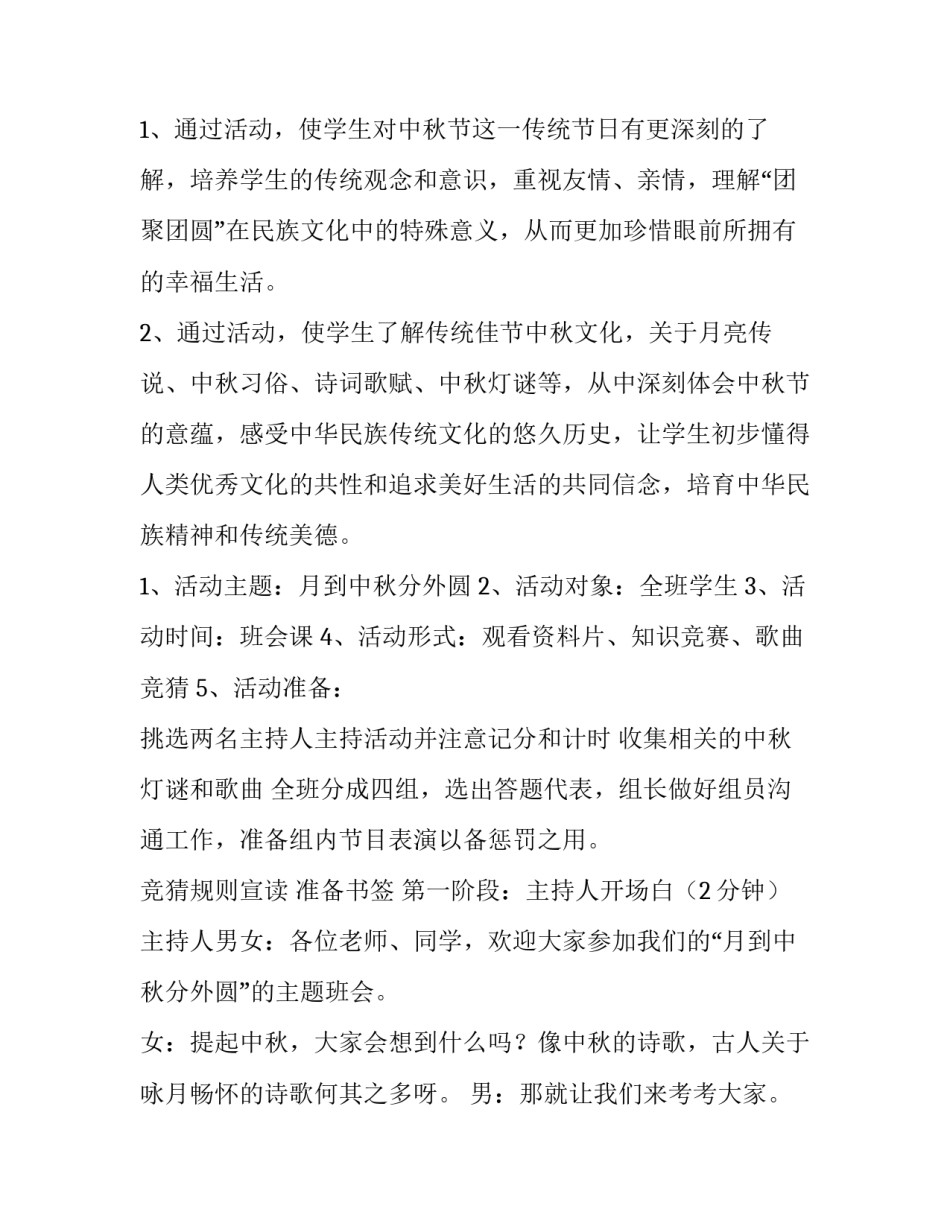 最新亲子中秋活动方案 中秋活动方案策划公司(三篇)_第3页