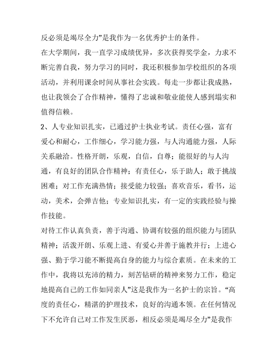 简历的自我评价优缺点(五篇)_第2页