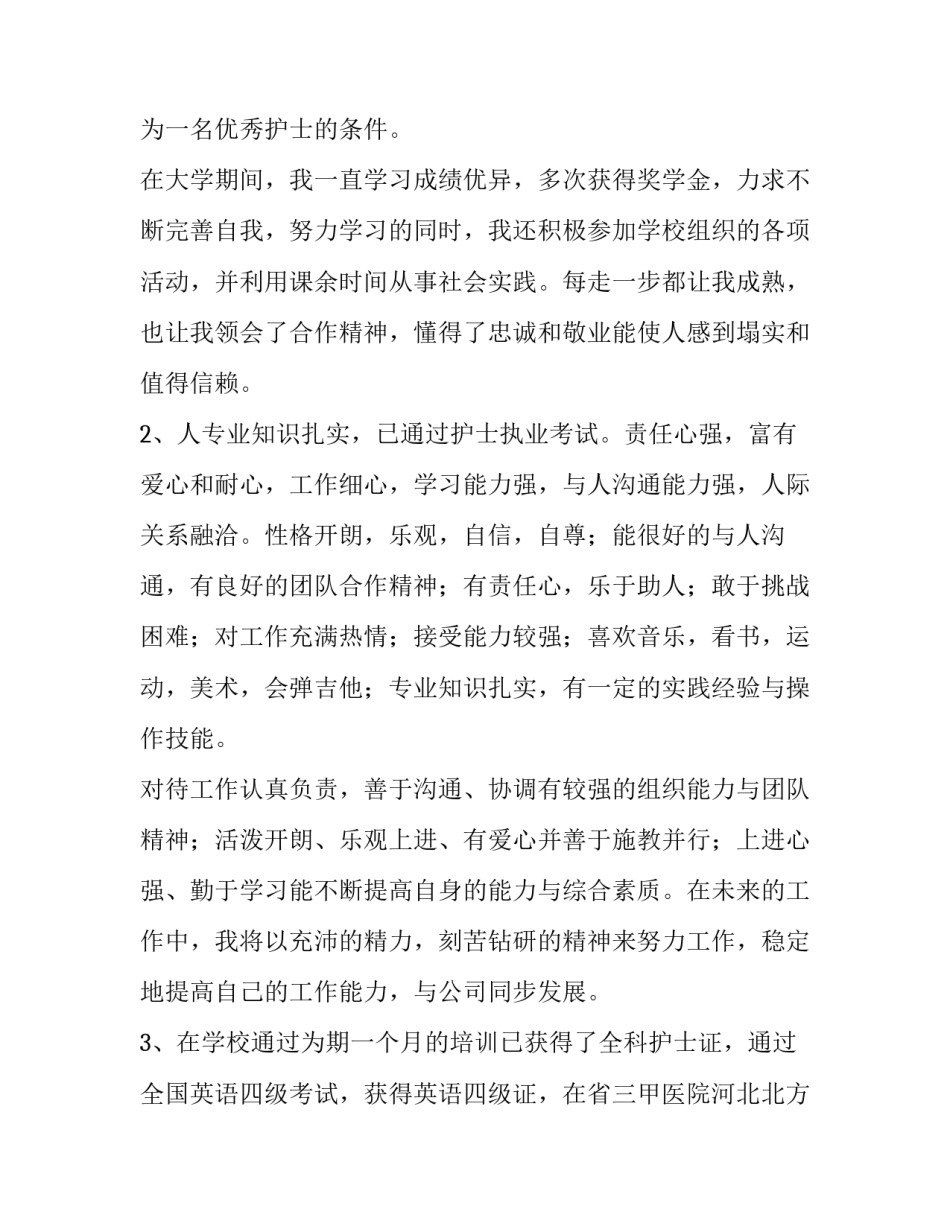 简历的自我评价优缺点(五篇)_第3页