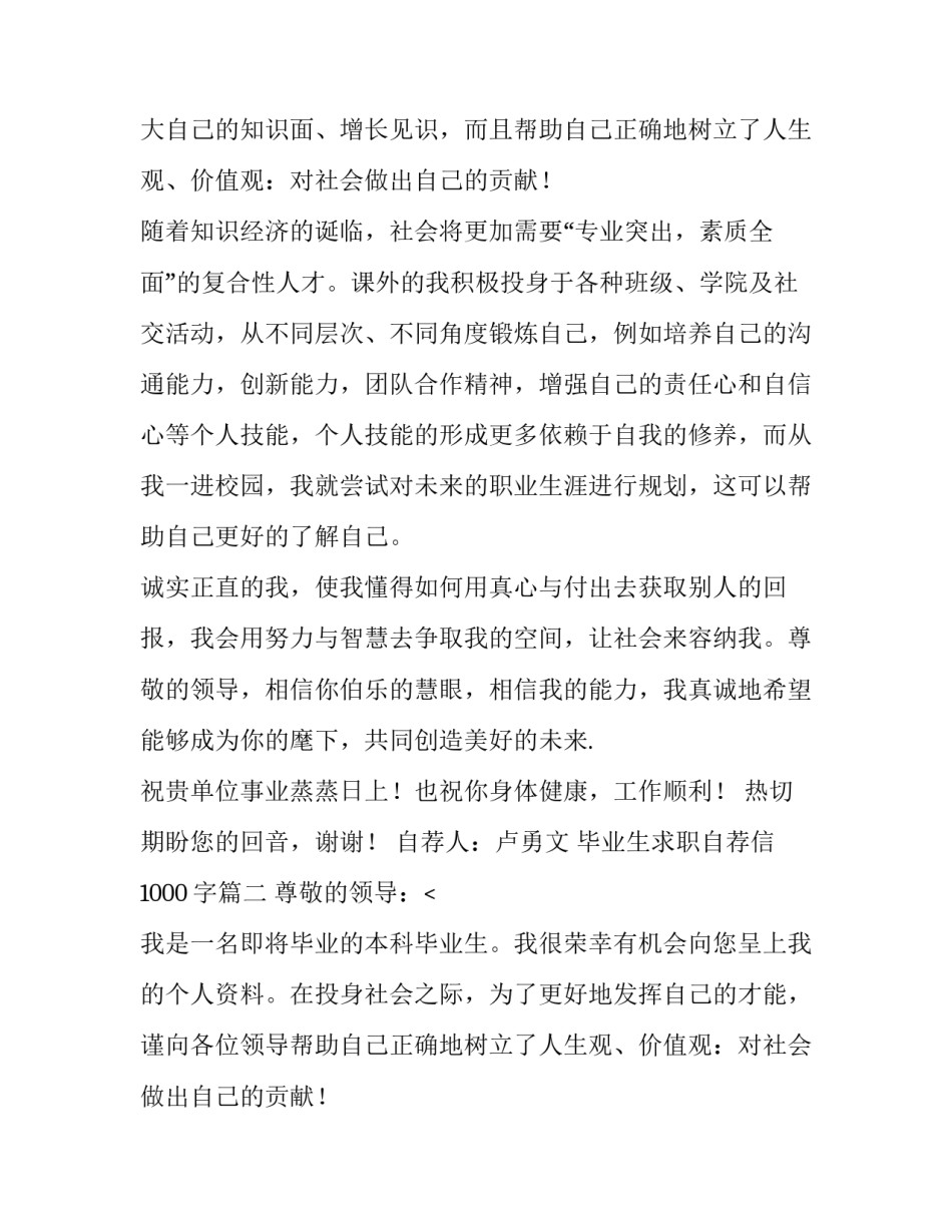 2023年毕业生求职自荐信1000字(4篇)_第2页