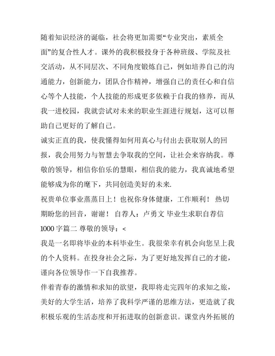 2023年毕业生求职自荐信1000字(4篇)_第3页