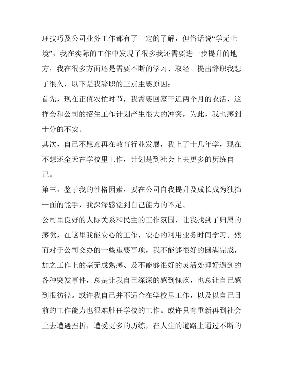 2023年个人离职申请书模版(10篇)_第2页