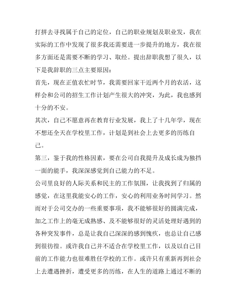 2023年个人离职申请书模版(10篇)_第3页