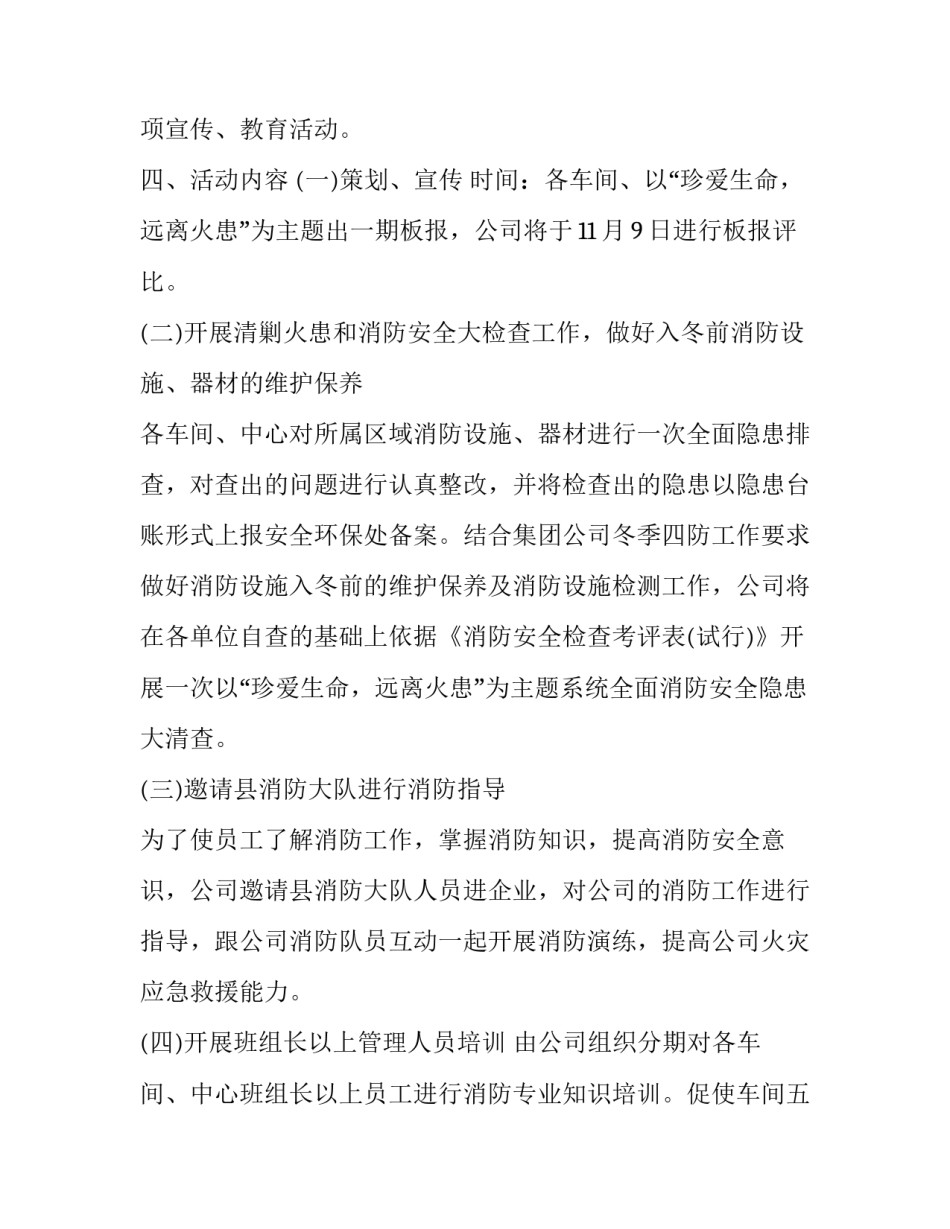 幼儿园消防宣传日教育活动方案 幼儿园消防宣传日教育活动方案及流程(6篇)_第2页