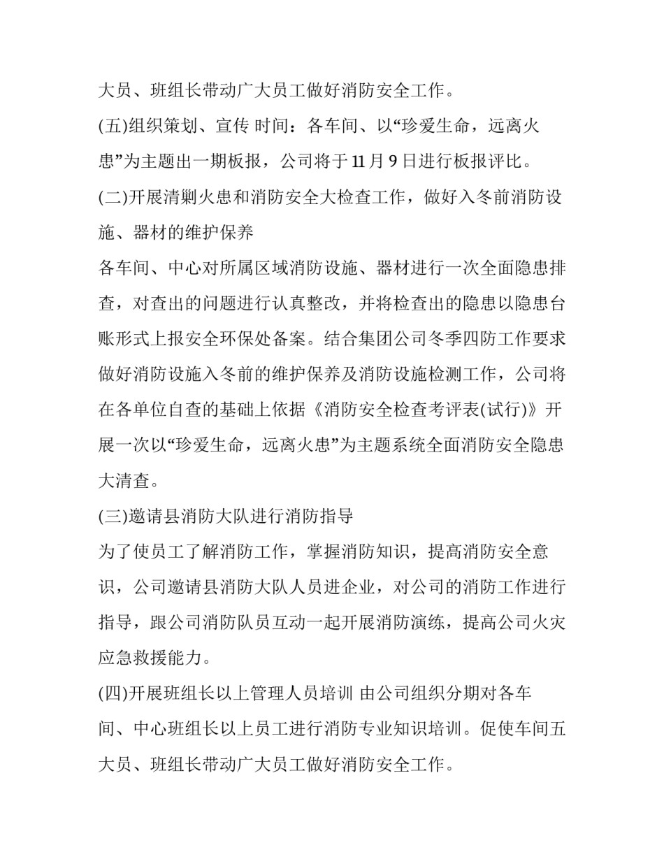 幼儿园消防宣传日教育活动方案 幼儿园消防宣传日教育活动方案及流程(6篇)_第3页