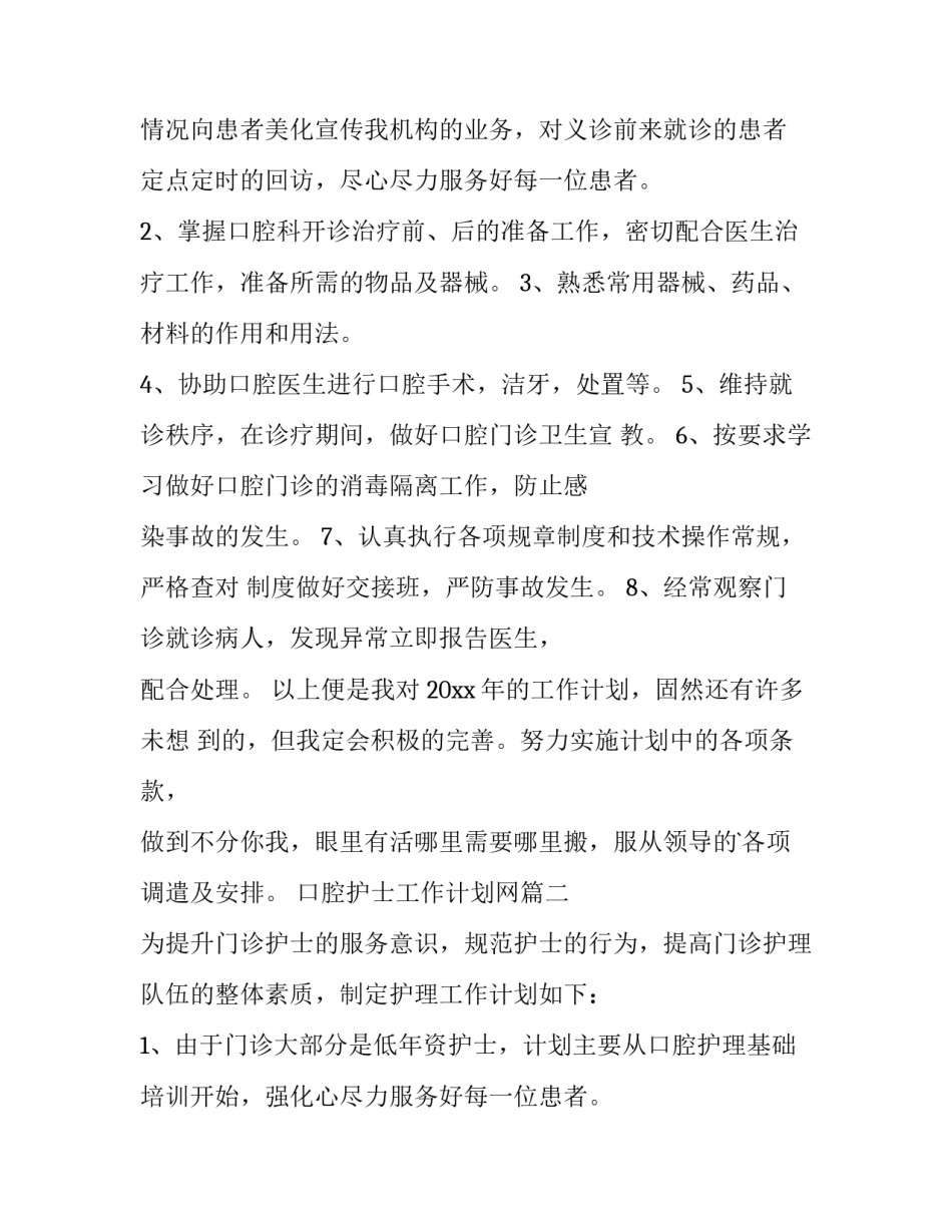 最新口腔护士工作计划网(通用13篇)_第2页