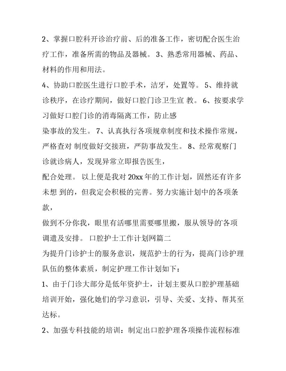 最新口腔护士工作计划网(通用13篇)_第3页