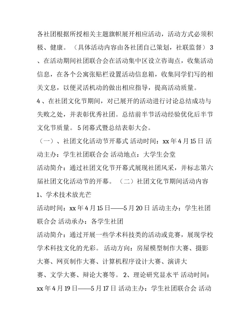 2023年大学生社团文化节活动策划方案 大学生社团文化节策划书(5篇)_第3页