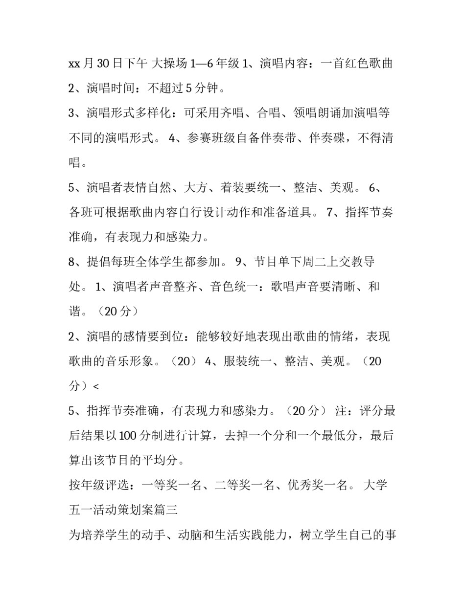 2023年大学五一活动策划案(七篇)_第3页