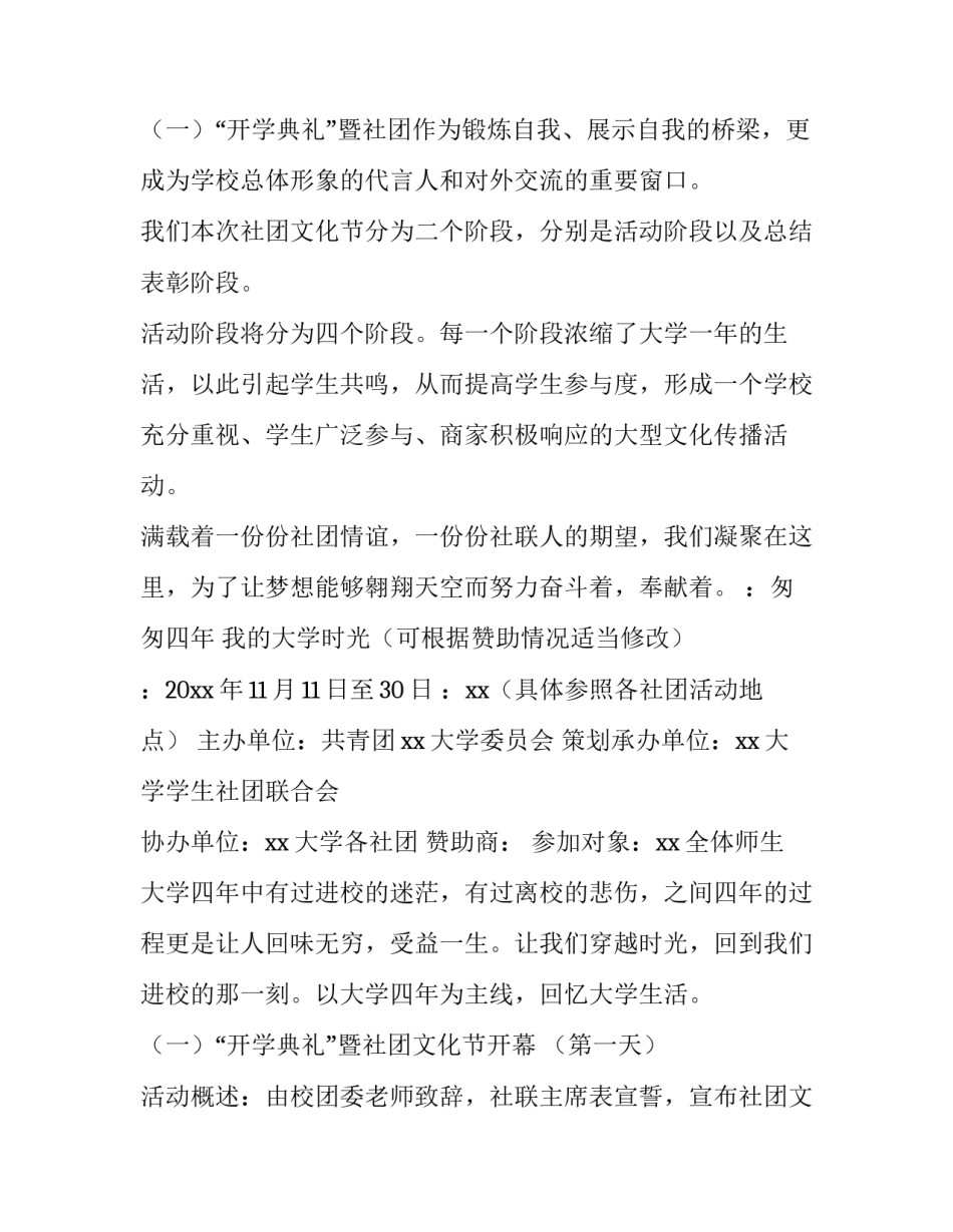 2023年大学生社团文化节活动策划方案(五篇)_第3页