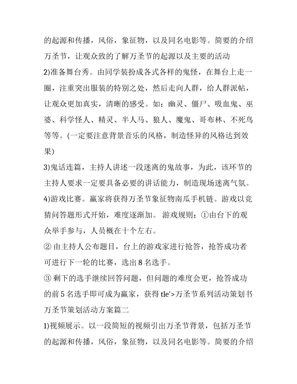 万圣节系列活动策划书 万圣节策划活动方案(三篇)_第2页