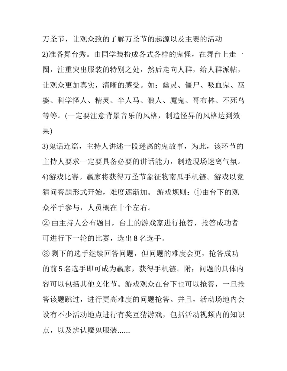 万圣节系列活动策划书 万圣节策划活动方案(三篇)_第3页