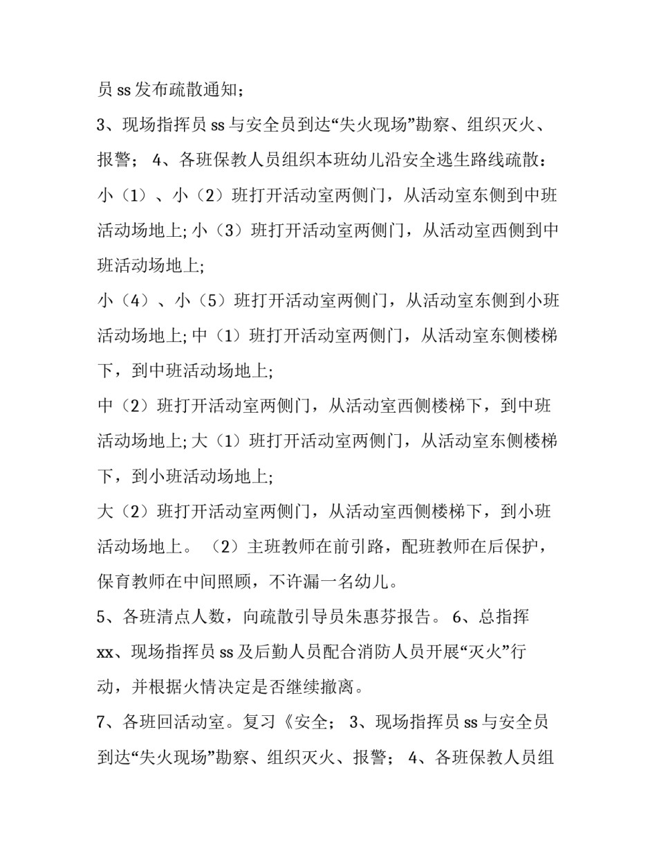 2023年幼儿园消防安全的活动方案有哪些(实用11篇)_第2页