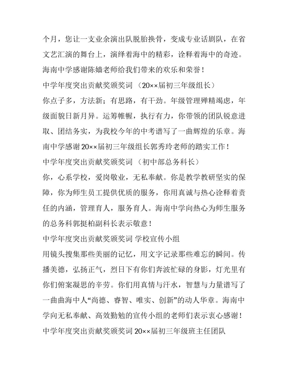 中学年度突出贡献奖的颁奖词九篇_第2页
