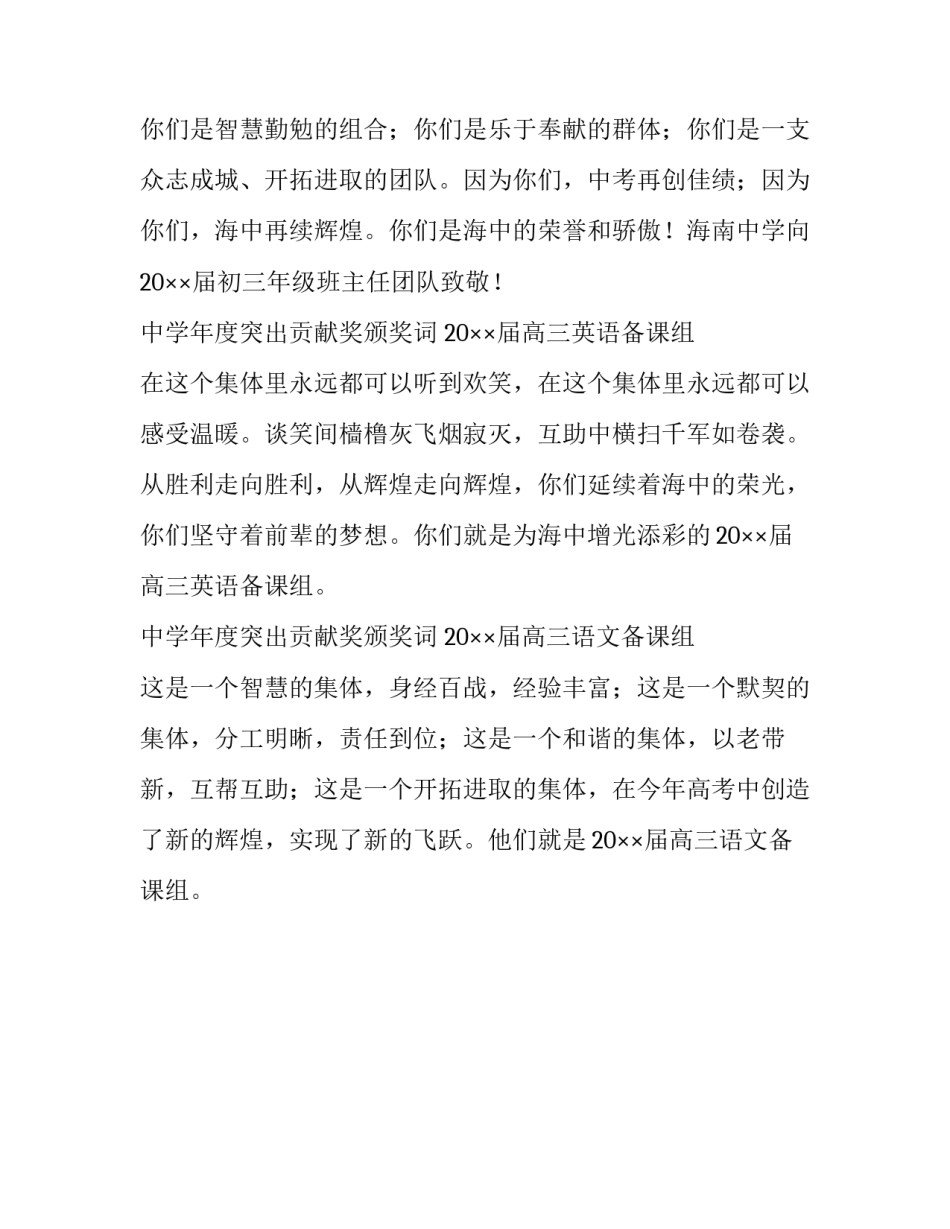 中学年度突出贡献奖的颁奖词九篇_第3页