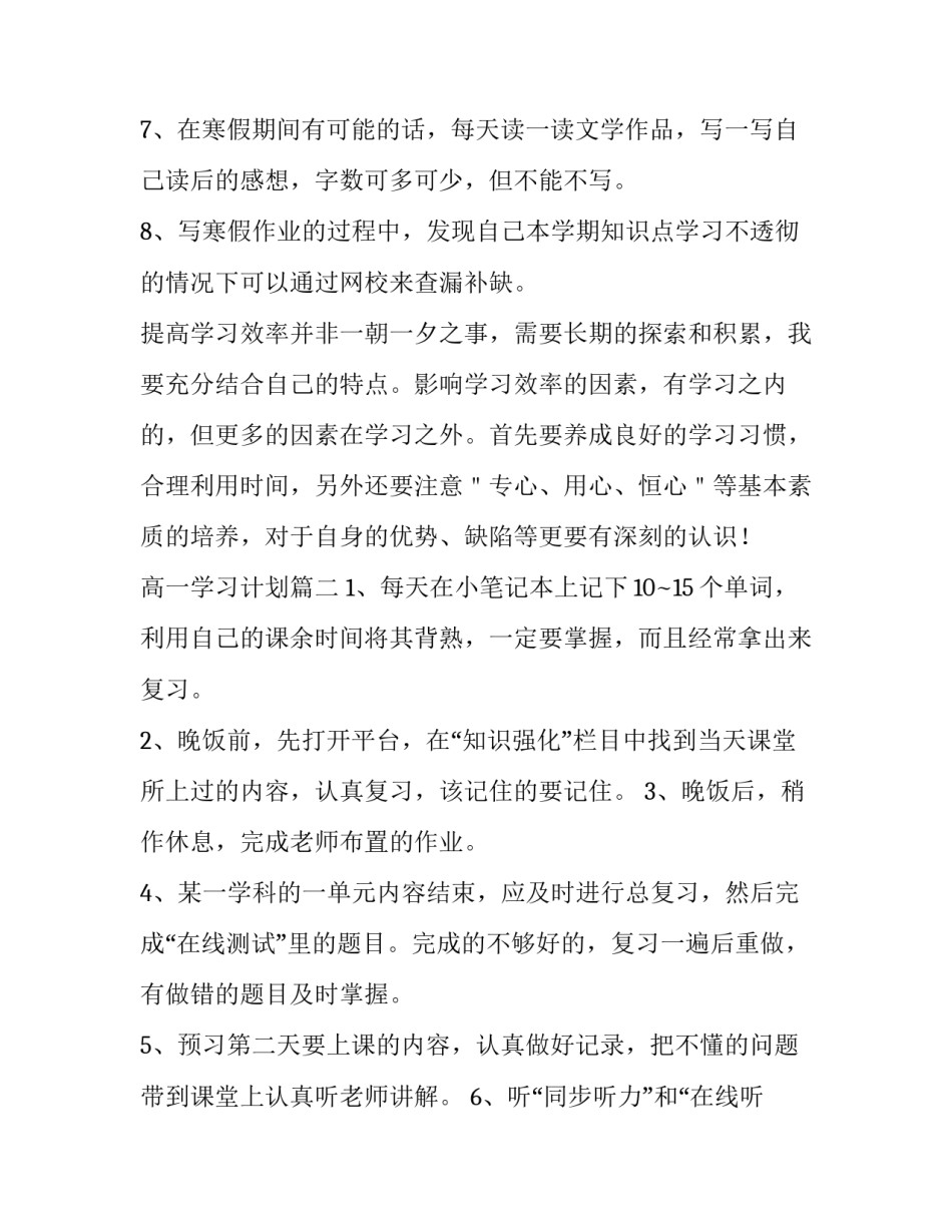 高一学习计划 高一学生学习计划(优质13篇)_第3页