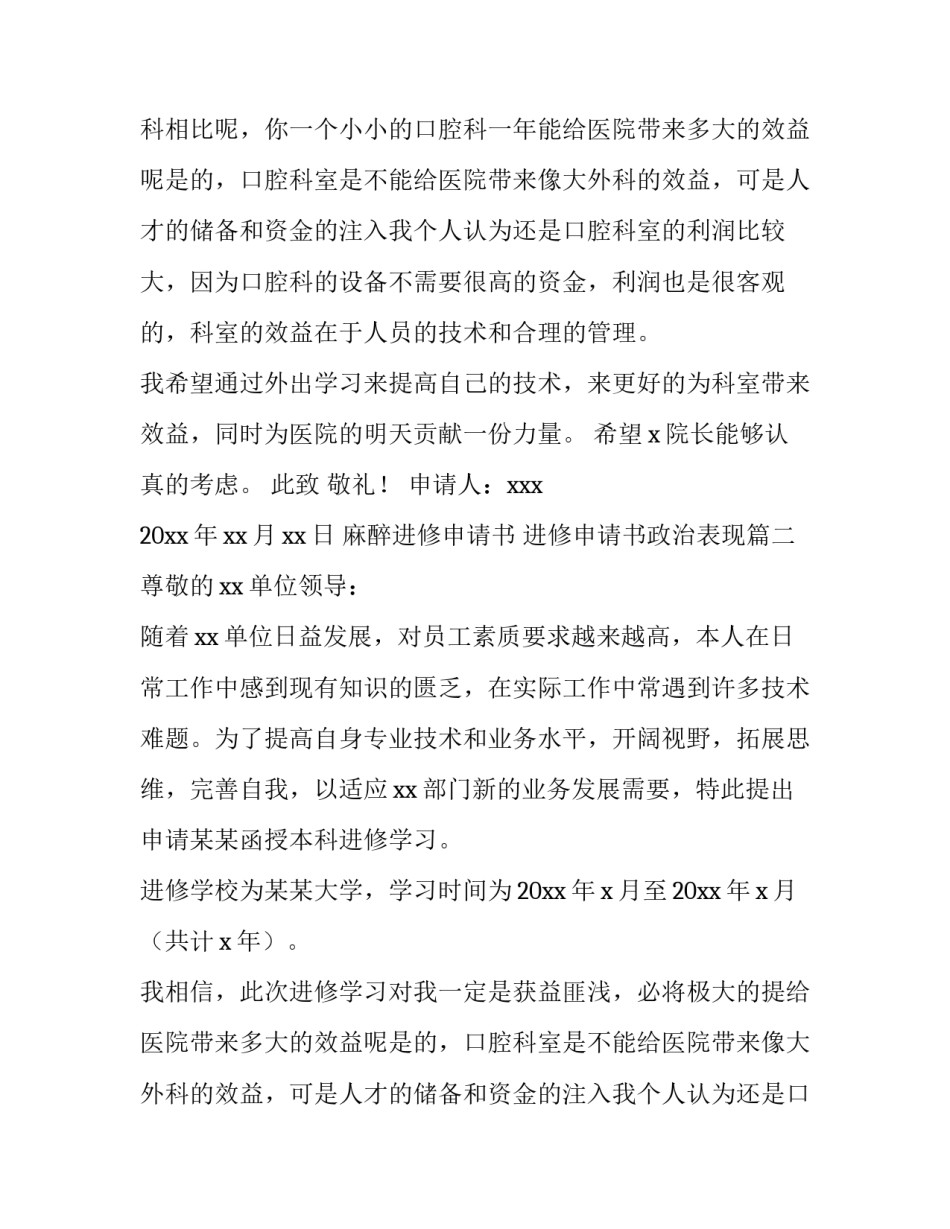 最新麻醉进修申请书 进修申请书政治表现(四篇)_第2页