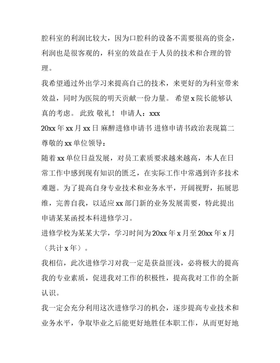 最新麻醉进修申请书 进修申请书政治表现(四篇)_第3页