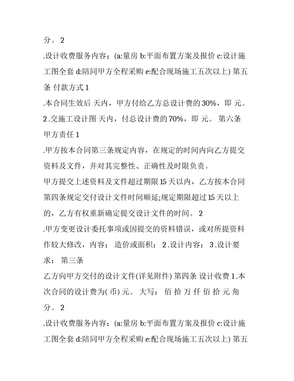 最新装潢设计合同(十六篇)_第2页