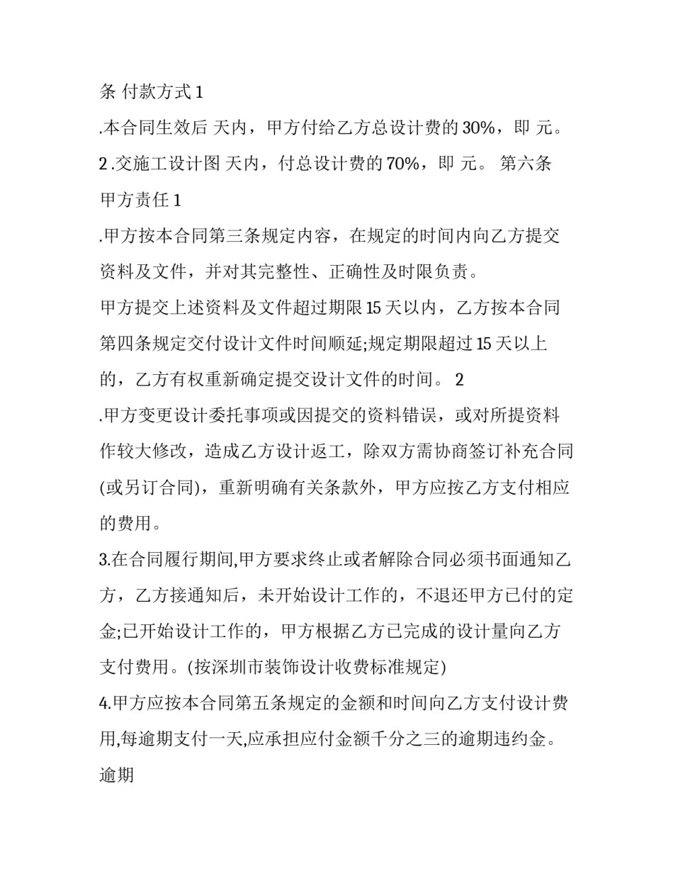 最新装潢设计合同(十六篇)_第3页