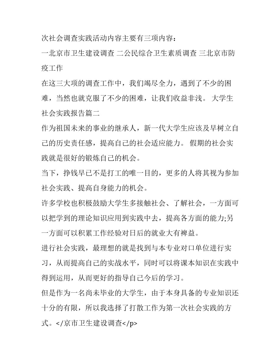 大学生社会实践报告(模板11篇)_第2页