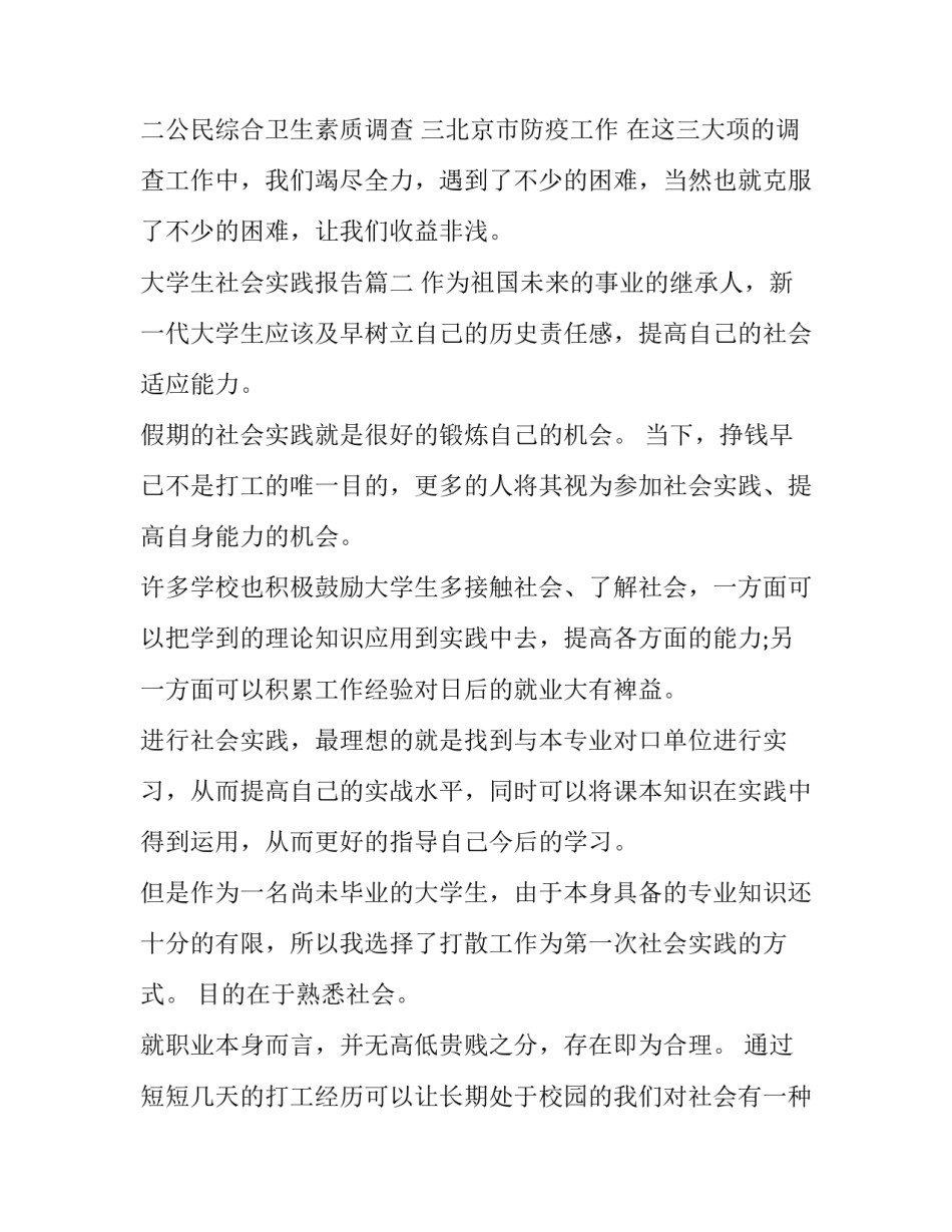 大学生社会实践报告(模板11篇)_第3页
