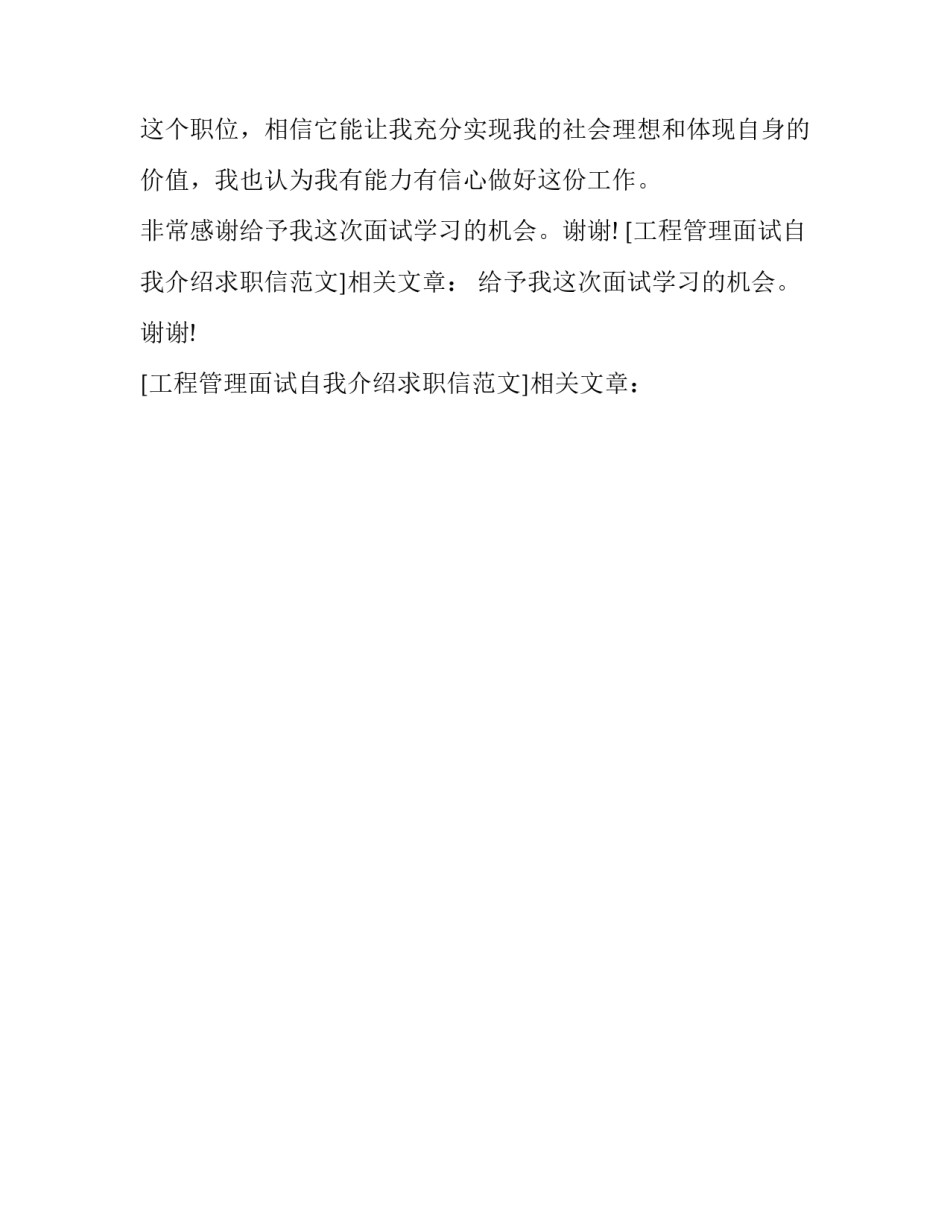 工程管理面试自我介绍求职信范文_第2页