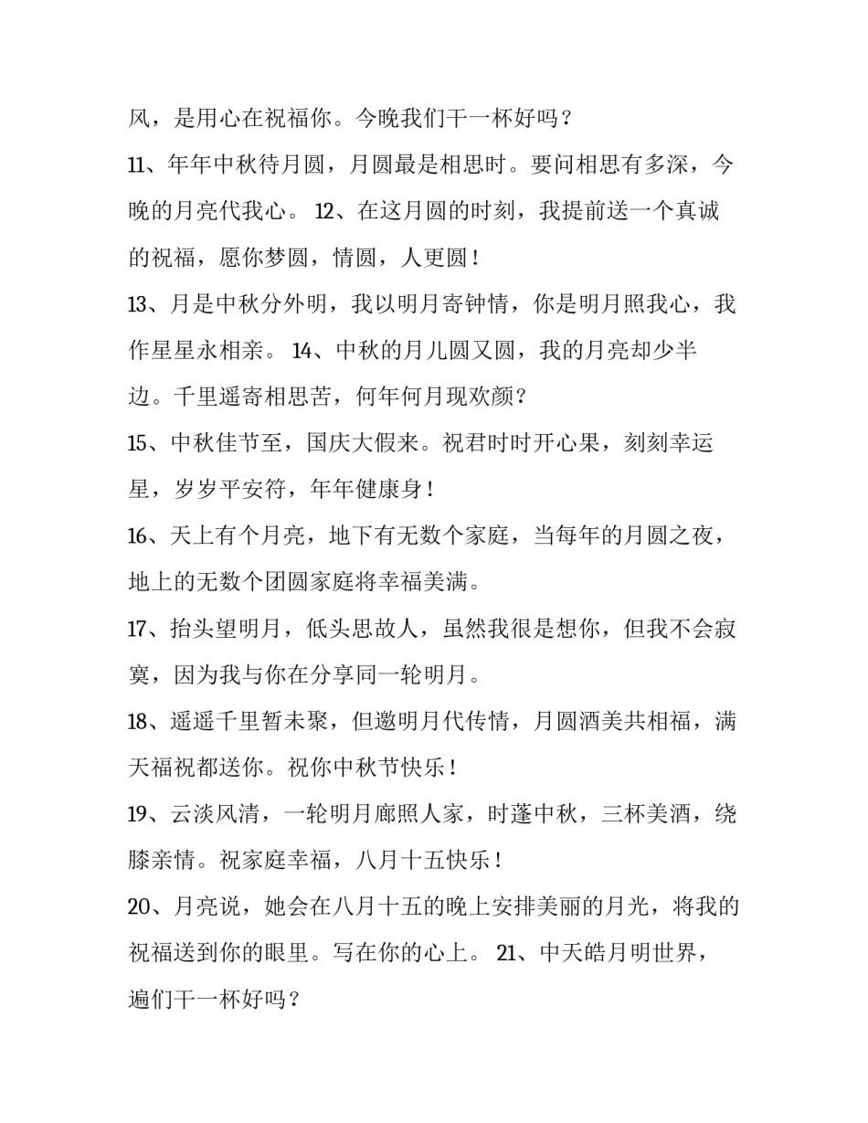 中秋团圆的唯美句子 中秋团圆的短句(四篇)_第2页