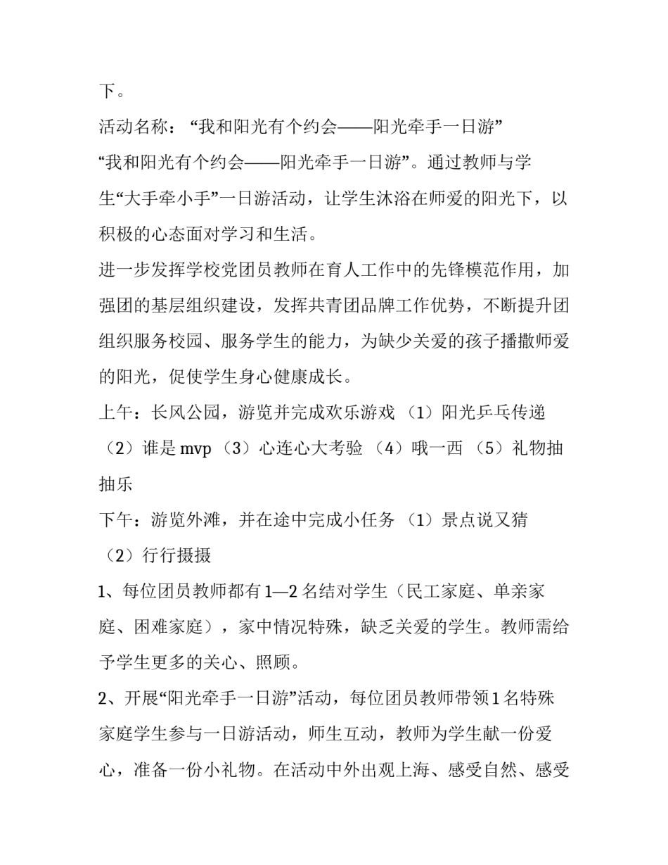 最新活动方案申论 活动方案(八篇)_第2页