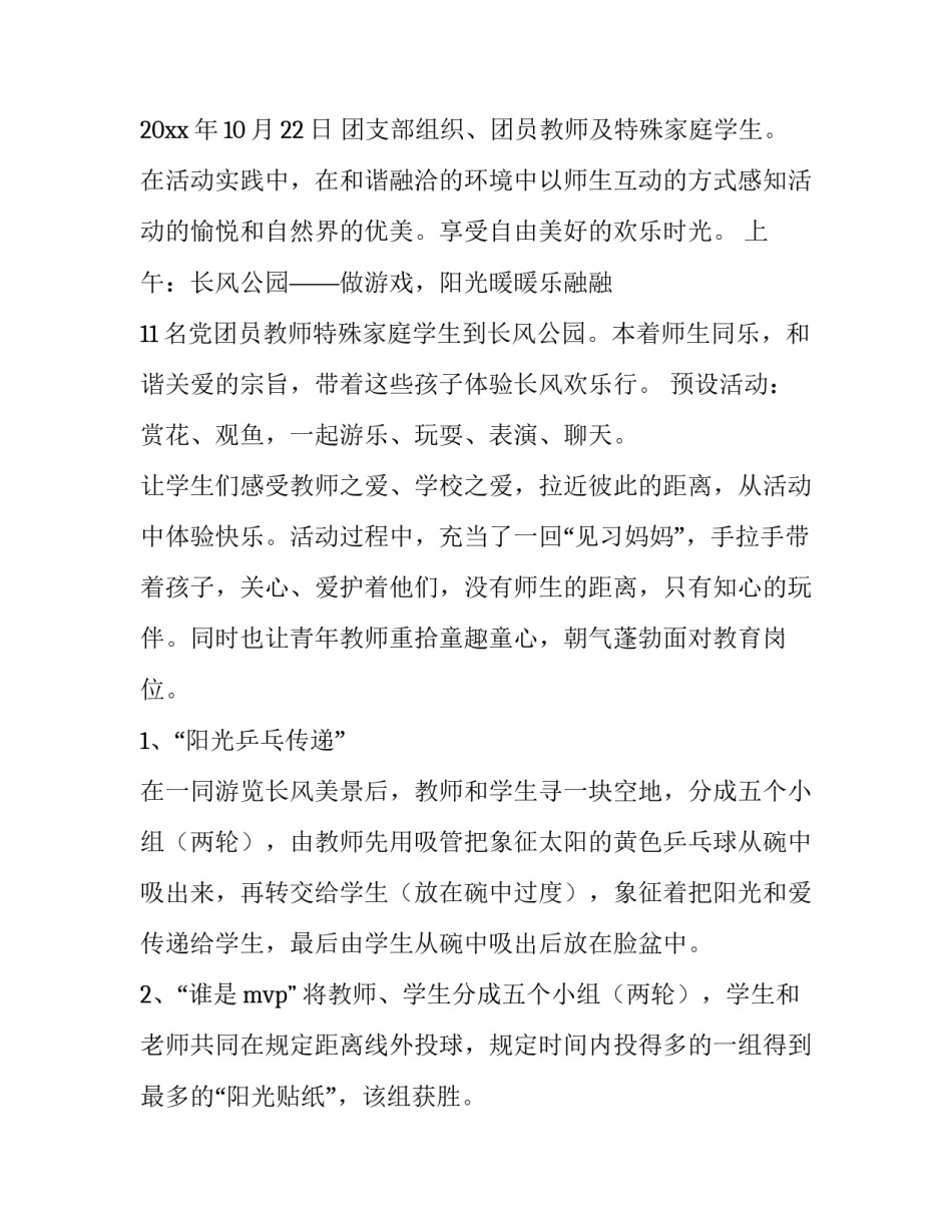 最新活动方案申论 活动方案(八篇)_第3页