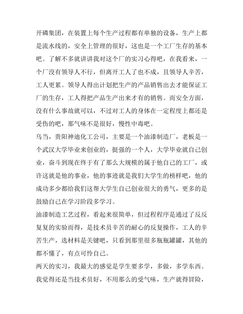 最新大学生工厂社会实践报告(优秀10篇)_第2页
