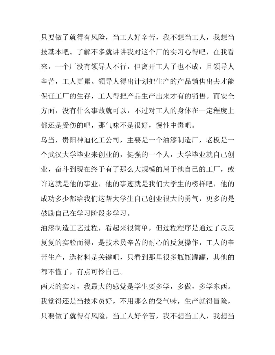 最新大学生工厂社会实践报告(优秀10篇)_第3页