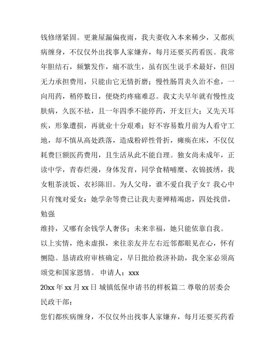 最新城镇低保申请书的样板(九篇)_第2页