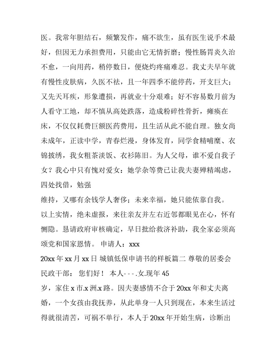 最新城镇低保申请书的样板(九篇)_第3页