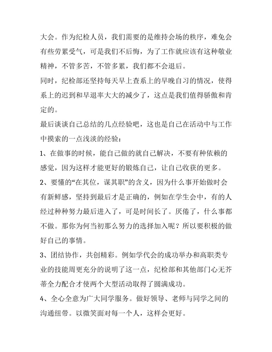 年度纪检工作计划 纪检部门年度工作计划(精选11篇)_第2页