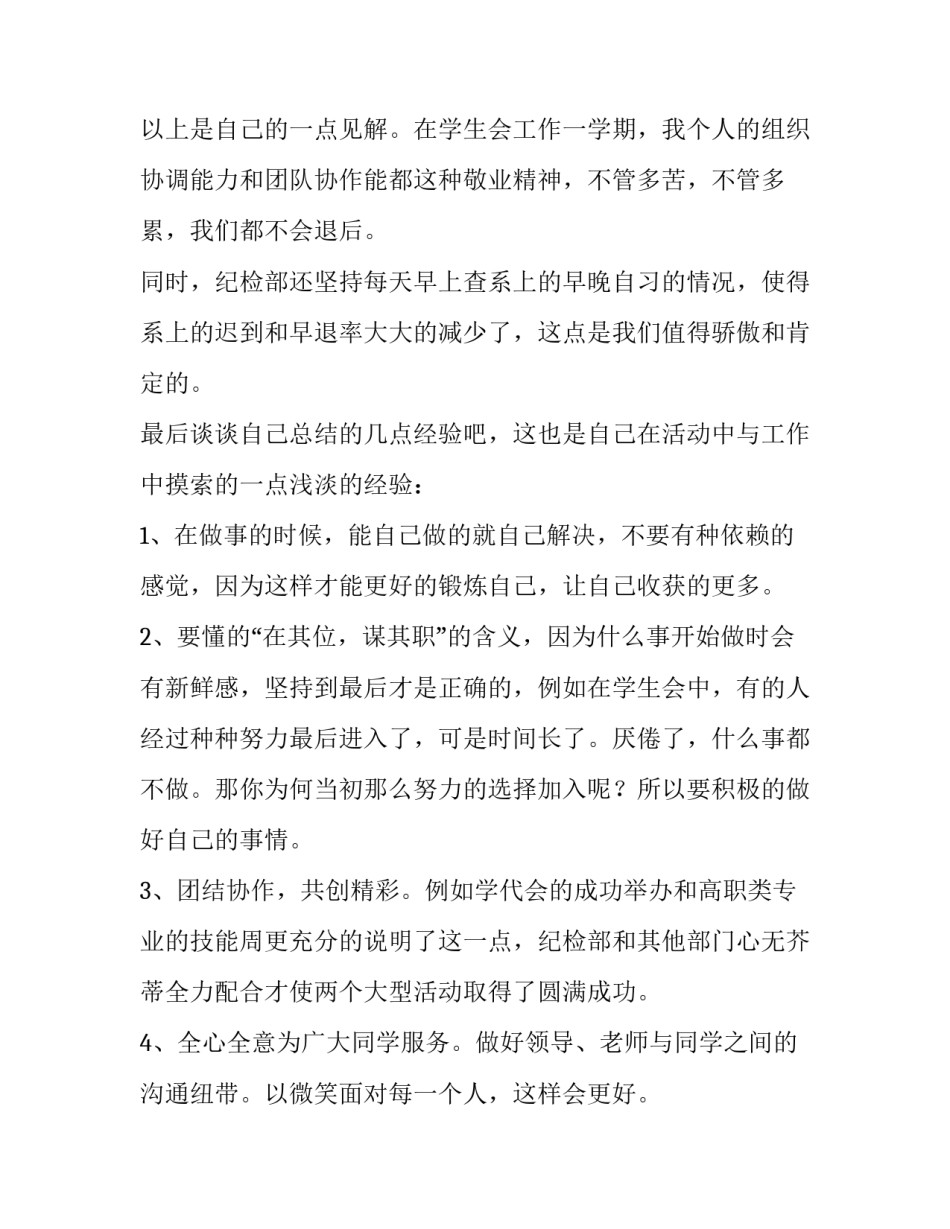 年度纪检工作计划 纪检部门年度工作计划(精选11篇)_第3页