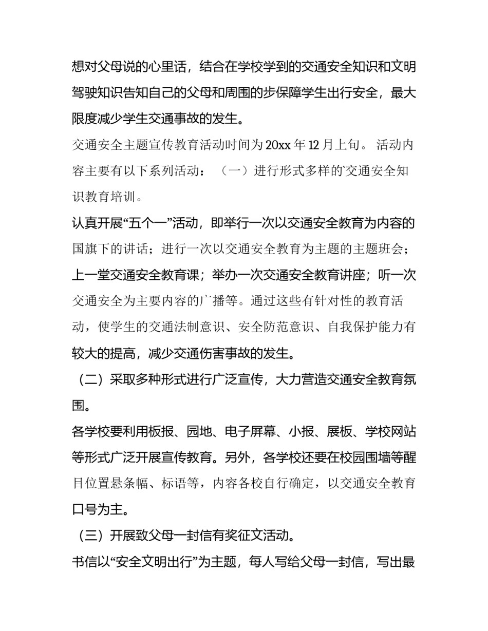 2023年全国交通安全日活动方案网(优秀8篇)_第1页
