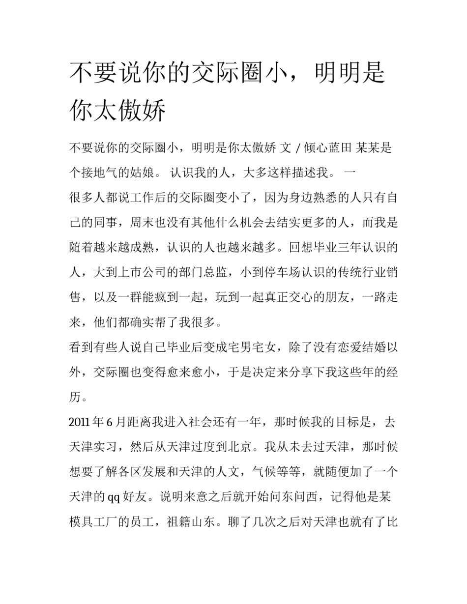 不要说你的交际圈小，明明是你太傲娇_第1页