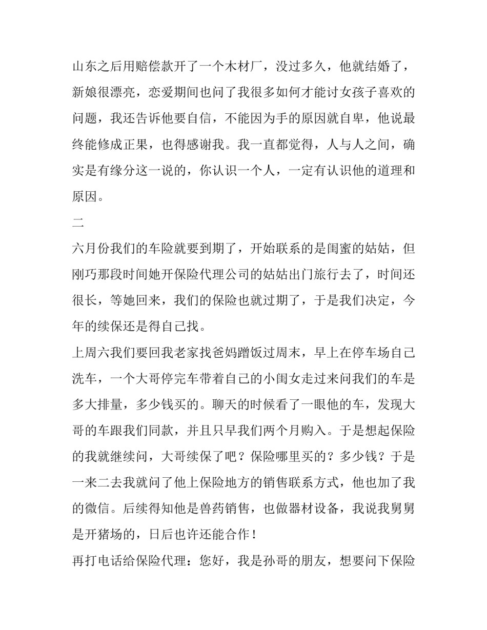 不要说你的交际圈小，明明是你太傲娇_第3页