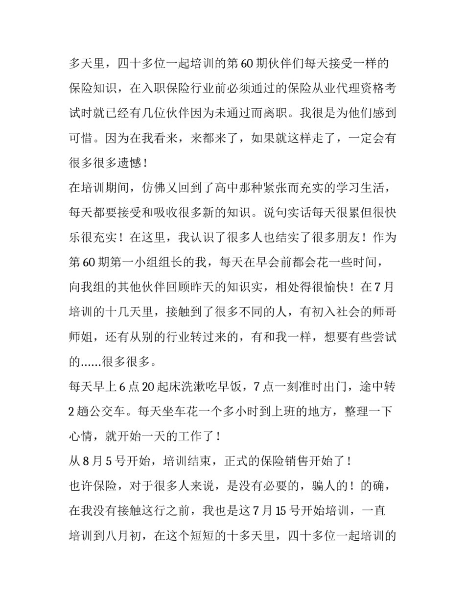 保险公司实践报告(汇总14篇)_第2页