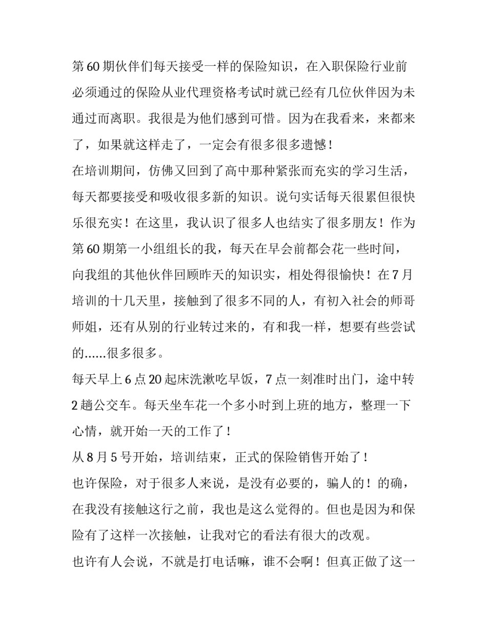 保险公司实践报告(汇总14篇)_第3页