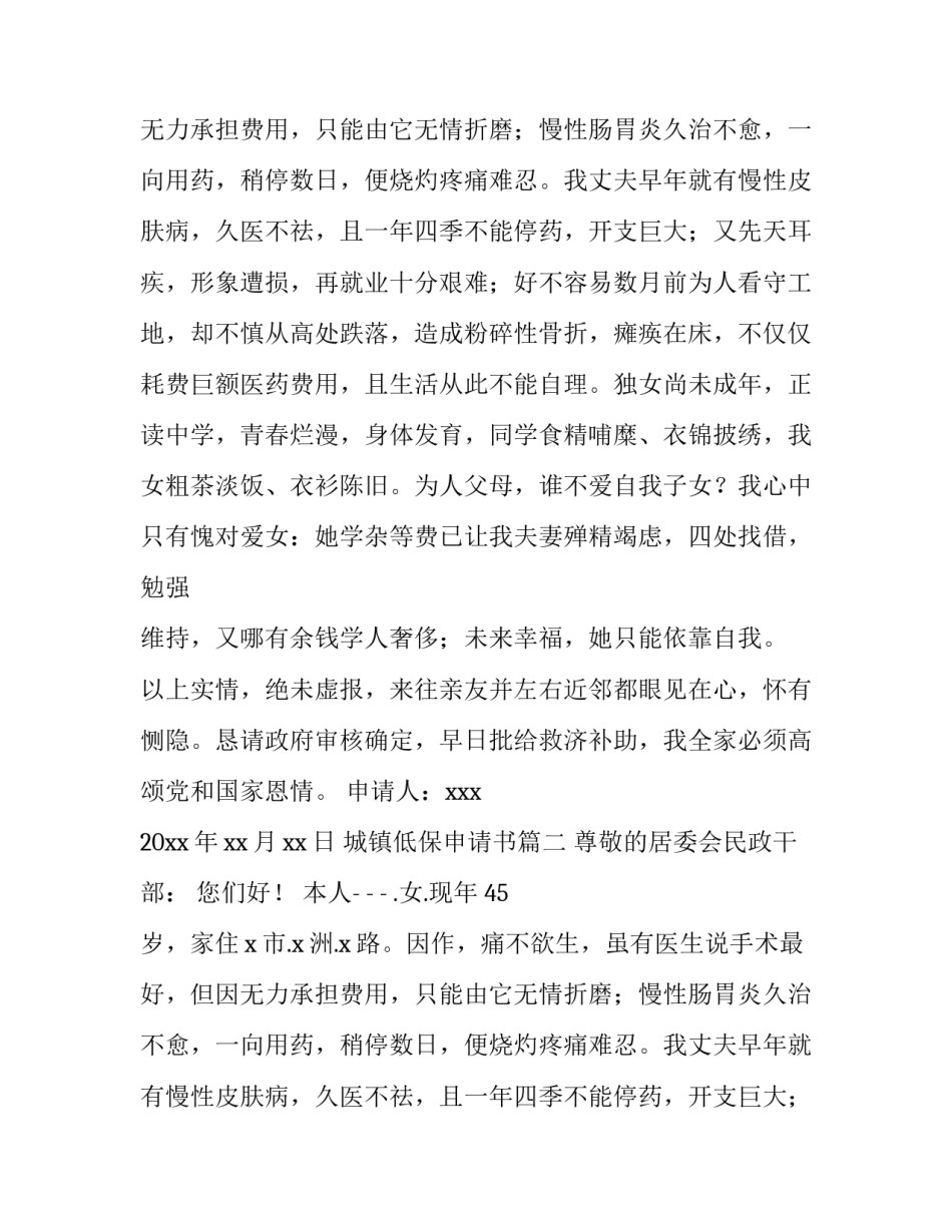 2023年城镇低保申请书(9篇)_第2页