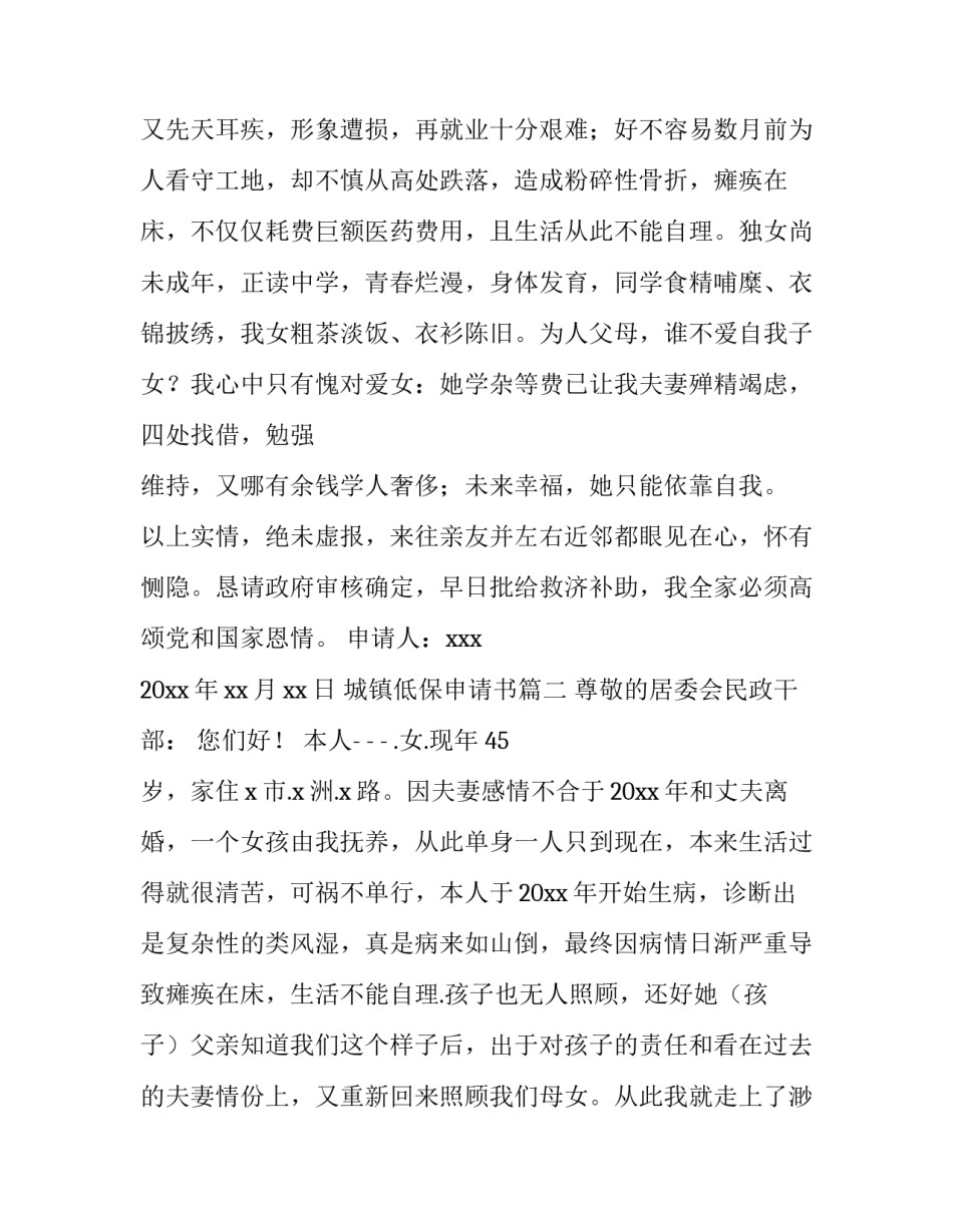 2023年城镇低保申请书(9篇)_第3页